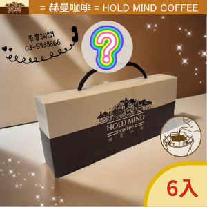濾掛隱藏口味6入
