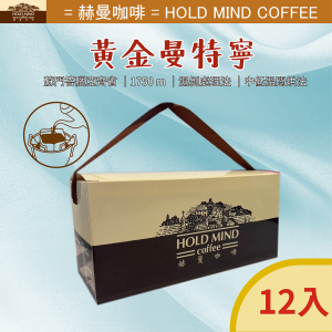 黃金曼特寧12入