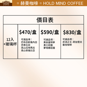 12入濾掛咖啡＋玻璃杯