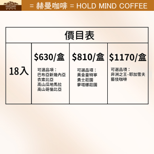 18入濾掛咖啡