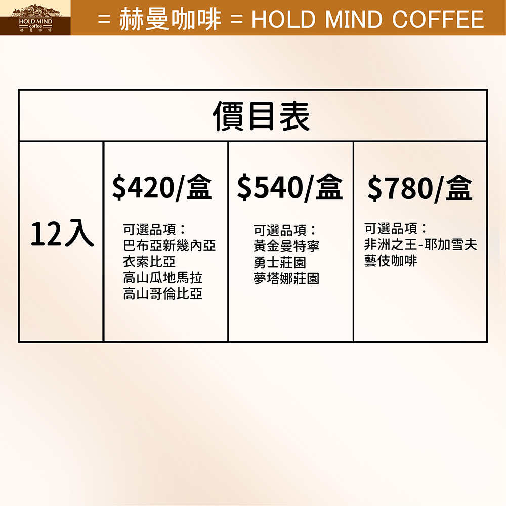 12入濾掛咖啡