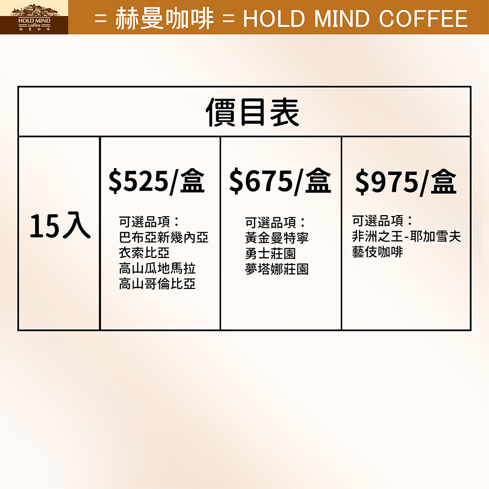 15入濾掛咖啡