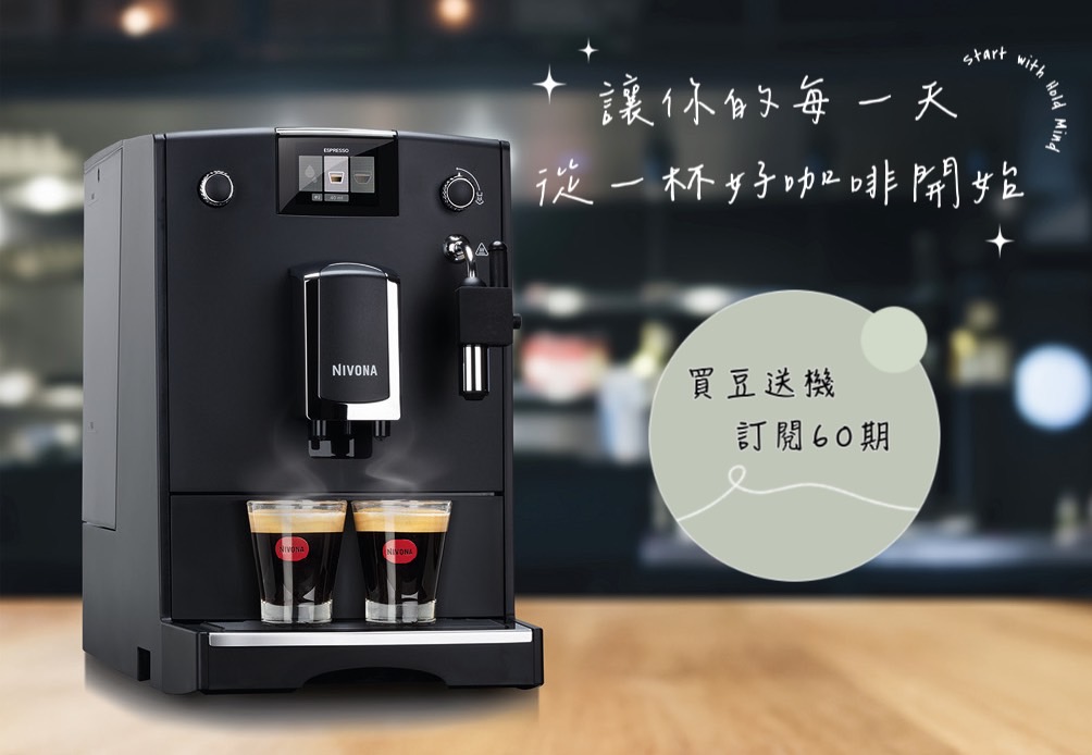 買咖啡豆送咖啡機